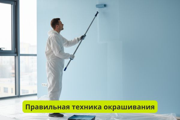 правильная техника окрашивания стен фото